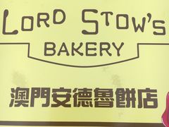 -安德鲁饼店(总店)