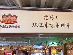 -三个大叔烤羊肉串·歌手驻唱·碳烤鲜肉(西三旗店)