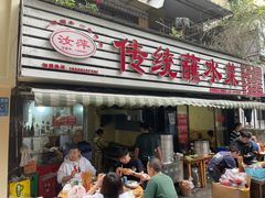 -汝萍传统蘸水菜(春华路总店)