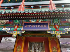 -北京前门大栅栏