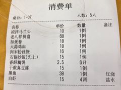 账单-侬佳蒸菜馆(听潮店)