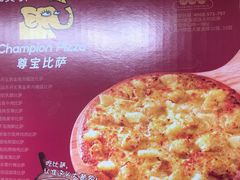 -尊宝比萨(东坡店)