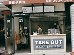 门面-莫朗核桃饼(虹泉路店)