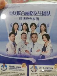 -重庆联合丽格第五医疗美容医院
