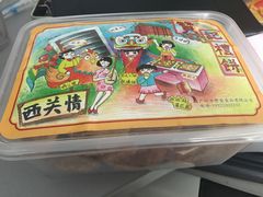 -赞记龙凤礼饼(广州市二宫向群宾馆店)