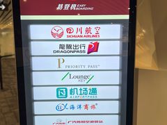 -白云机场易登机休息室