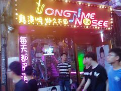 -好久不见网红乐队酒吧(鼓浪屿海底世界店)