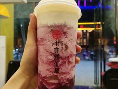 芝士多肉葡萄-书亦烧仙草(宜春樟树小香港店)