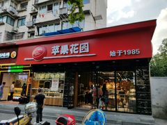 -苹果花园(昌里东路店)