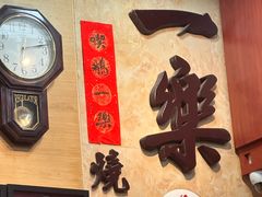 -一乐烧鹅(中环店)