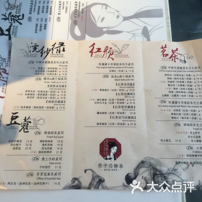 茶颜观色-价目表图片-无锡美食-大众点评网