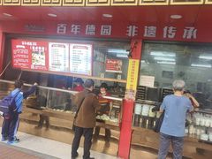 -百年德园(侯家塘店)
