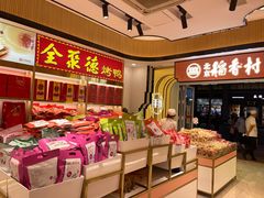 -三禾北京稻香村(北京市百货大楼店)
