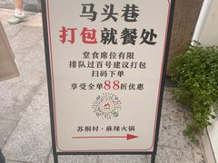 -马头巷·食景园(苏州总店)