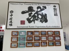 -极真空手道修远道场