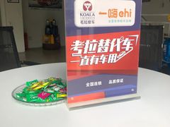 -考拉爱车膜小二汽车贴膜·车衣·改色·窗膜(锦华路社区店)