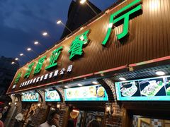 门面-清真·玛丽亚新疆菜主题餐厅(浙江中路店)