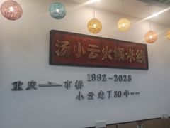 -汤小云火锅米线(钻汇广场店)