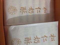 -祥禾饽饽铺·中式糕点(天津河西万科广场店)