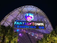 -三亚海昌梦幻海洋不夜城