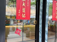 -慧享福·福荟食堂