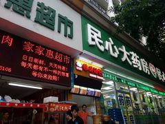 门面-大东北首席烤冷面(学府路店)