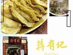 -清真蒋有记(老门东店)