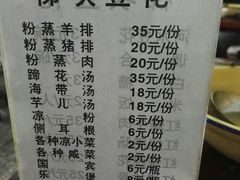 菜单-梯坎豆花
