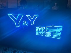-Y&Y创意真人密室逃脱馆(人民广场步行街店)