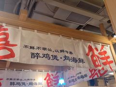-邹开喜·炭炉鸡煲·海鲜火锅(虹口足球场店)