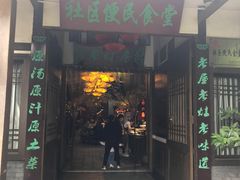 门面-老灶房-四川土菜(铁牛广场店)