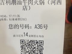 账单-大吉利·潮汕牛肉火锅(河西店)