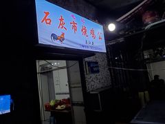 -石灰市毛记烧鸡公(解放碑店)