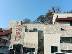 -沈家门渔港