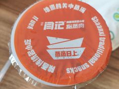 茯茶-关中闫记粉蒸肉(和平路店)