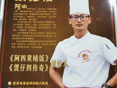 -台山美食一绝阿四台山黄鳝饭(阿四创作店)