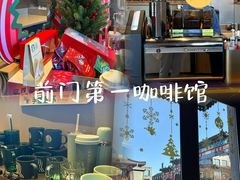 -星巴克臻选(北京前门大街店)