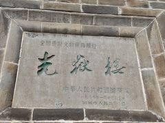 -光岳楼