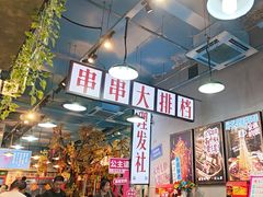 -蜀巷弯弯串串香(长春总店)