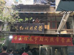门面-蒋家肠旺面馆老店(合群路店)