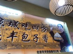 -庆丰包子铺(西单店)