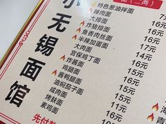 -小无锡面馆
