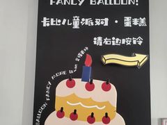 -卡比儿童蛋糕·心意定制·低脂零卡糖动物奶油FancyBALLOON(滨海店)