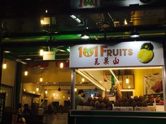-101花果山山芭榴莲(史密斯街店)
