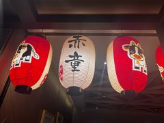 -神户赤童日式烤肉(金地广场店)