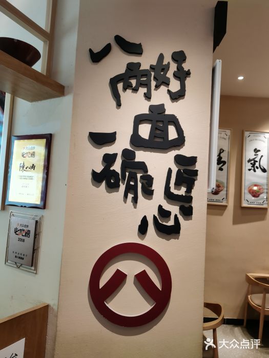 陳八两面家(滨江天街店)图片