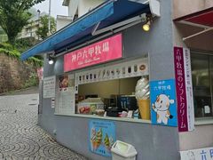 -神户六甲牧场(北野本店)