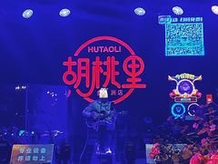 -胡桃里音乐酒馆(白云五号T5 MALL店)