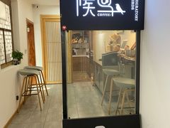门面-候鸟咖啡(前门店)
