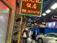 -陈光记烧腊店(罗保博士街店)